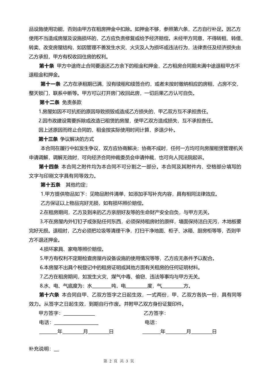 房屋租赁合同.docx_第2页