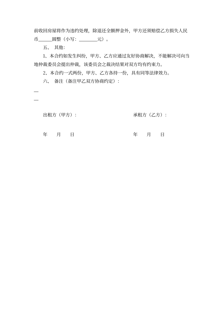 门面租赁合同.docx_第2页