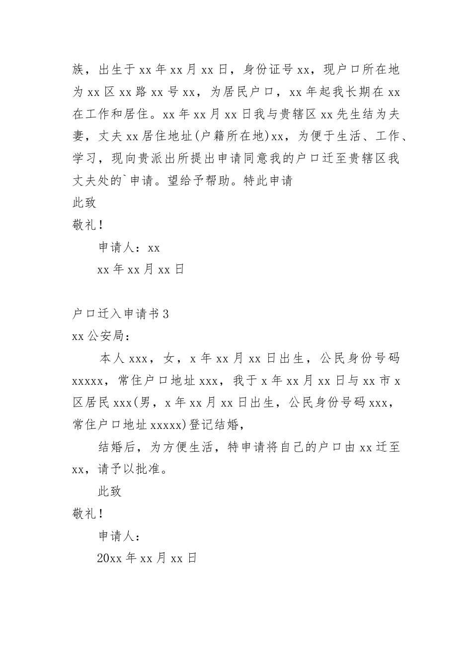 户口迁入申请书.docx_第2页