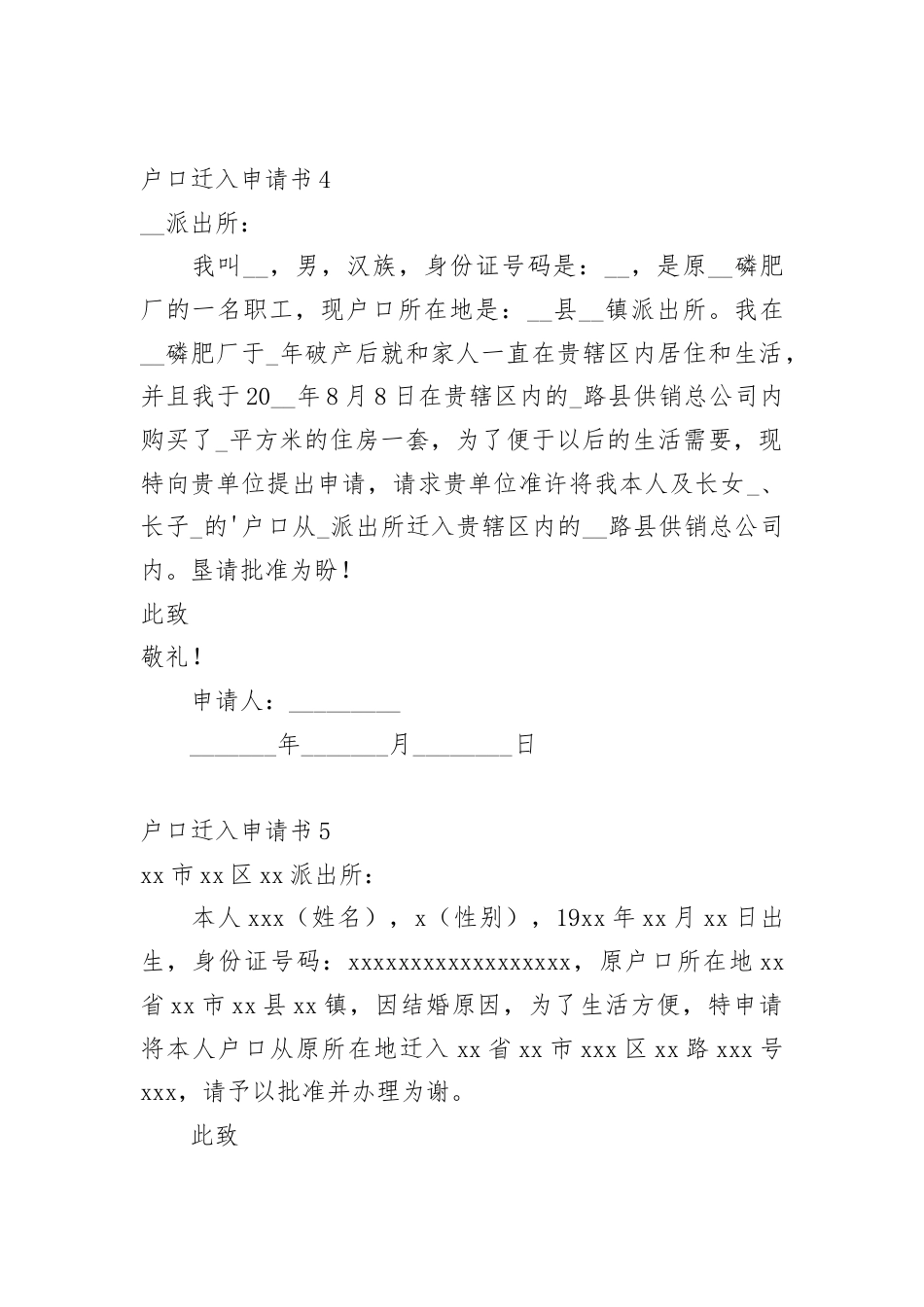 户口迁入申请书.docx_第3页