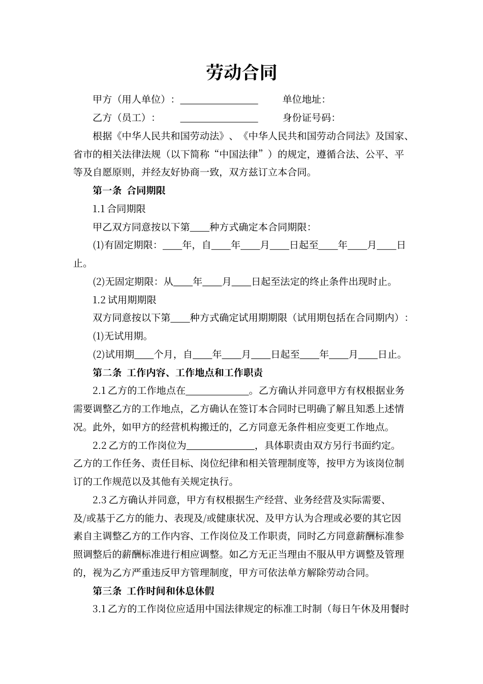 劳动合同模板.docx_第1页