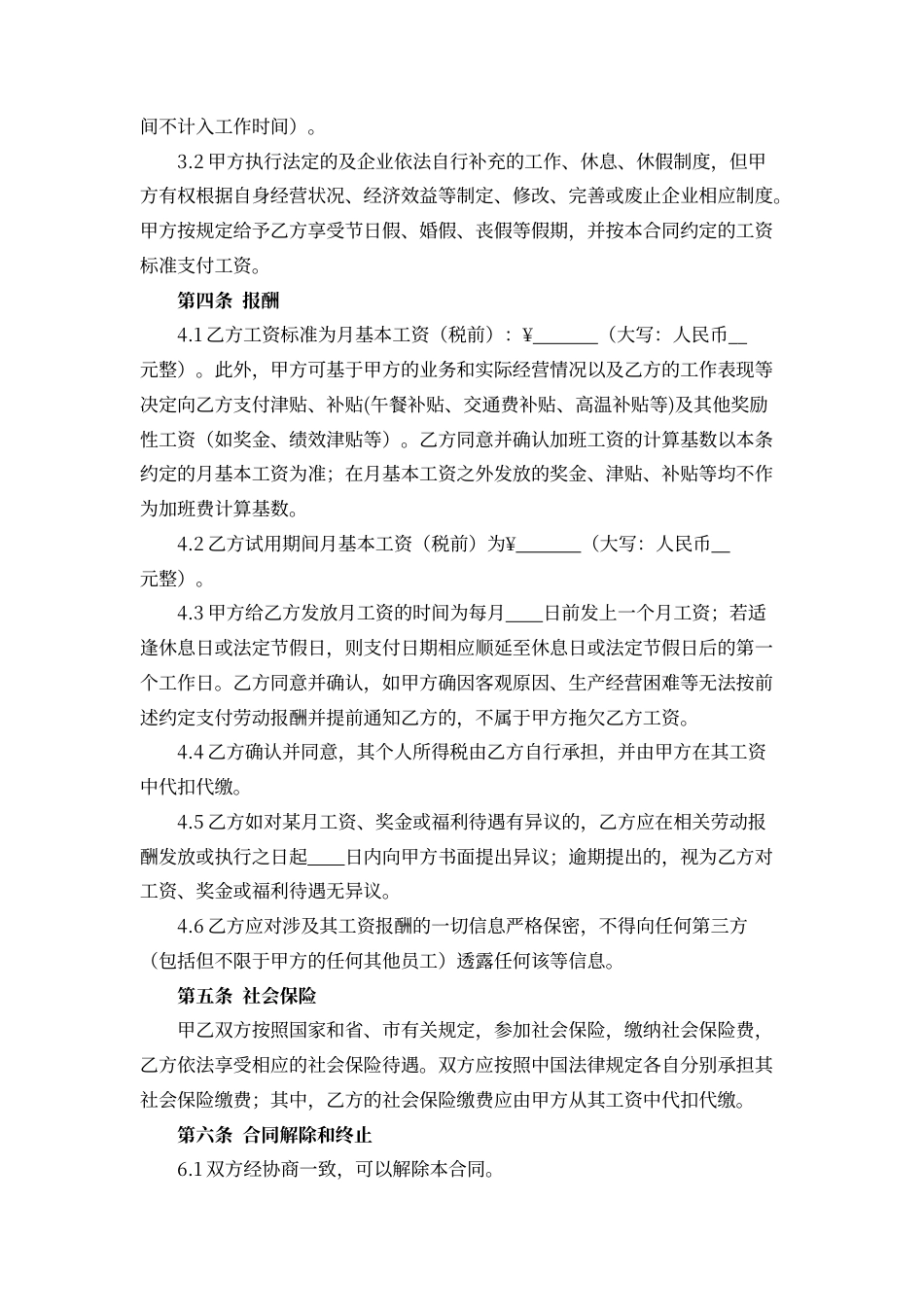 劳动合同模板.docx_第2页