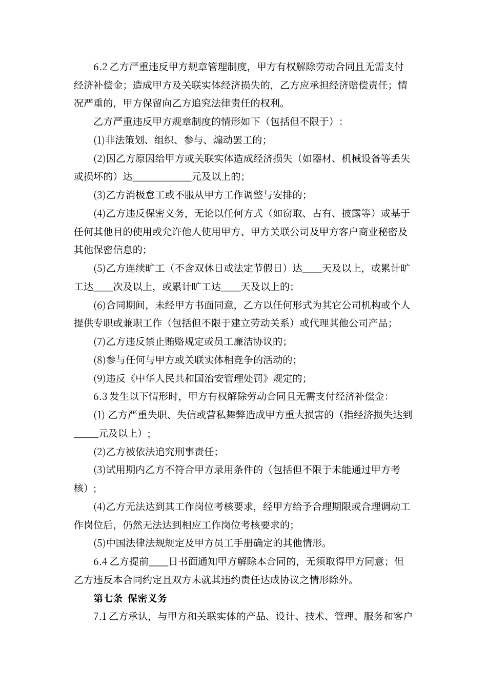 劳动合同模板.docx_第3页