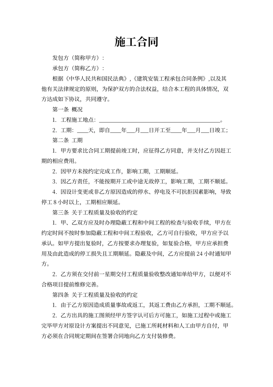 施工合同.docx_第1页