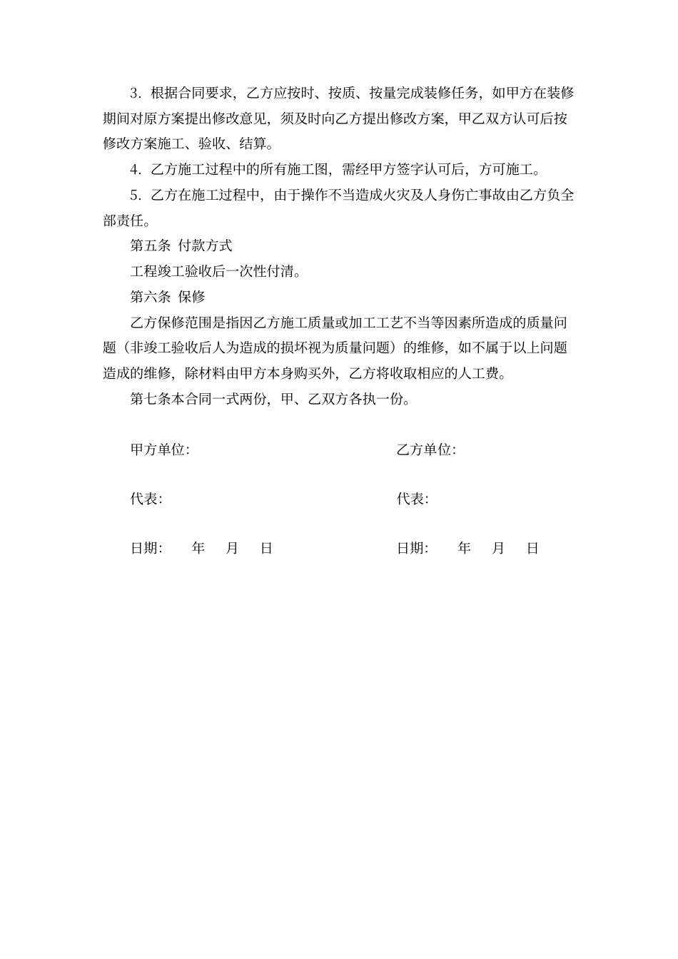 施工合同.docx_第2页