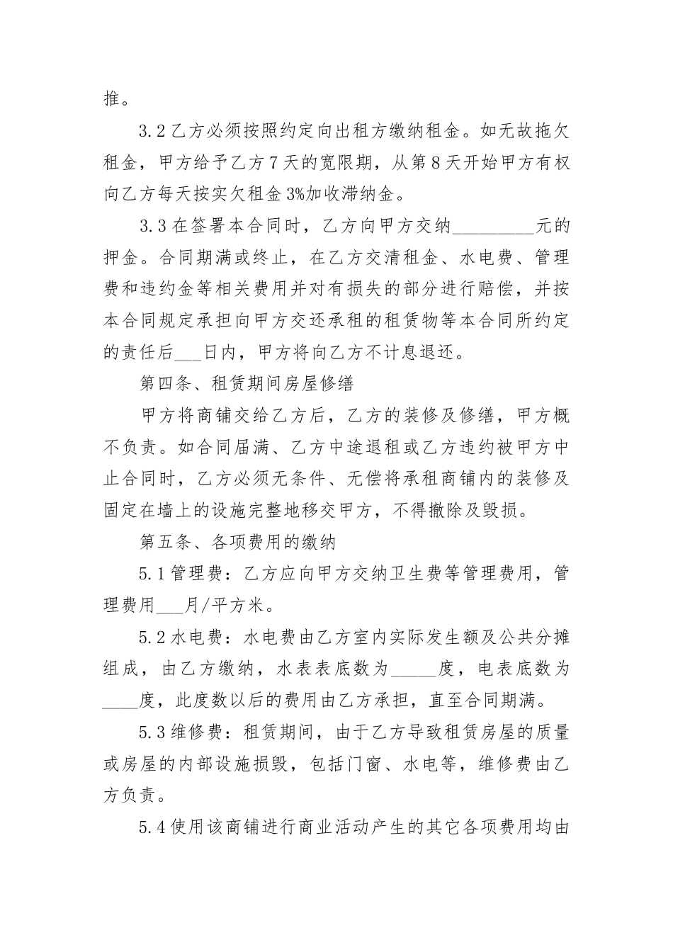 商铺租赁合同商铺租赁合同.docx_第2页