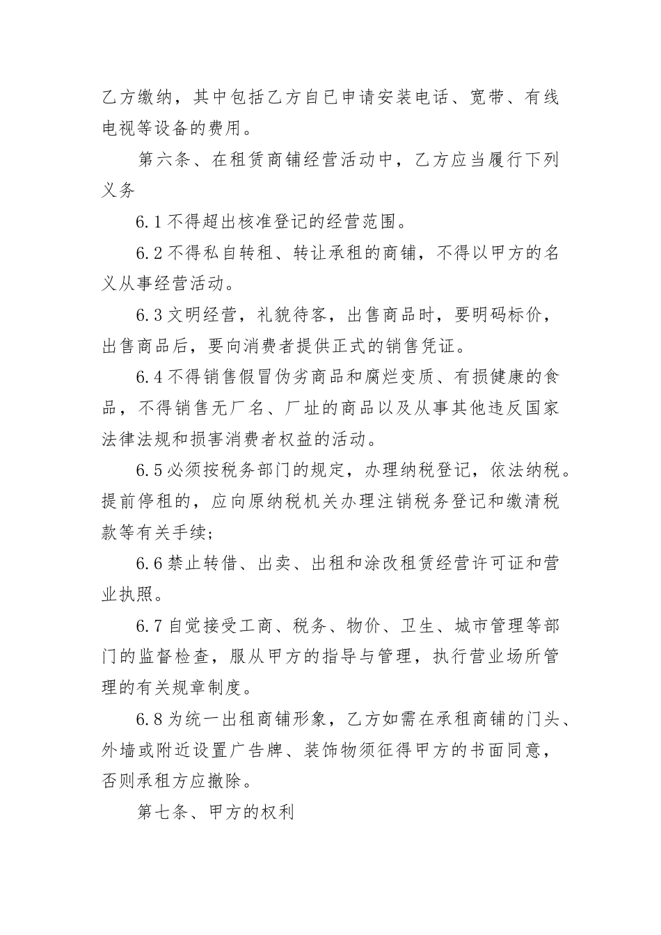 商铺租赁合同商铺租赁合同.docx_第3页