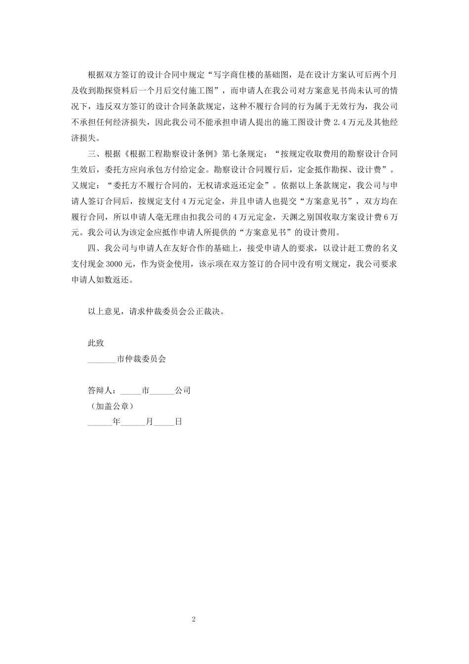 仲裁答辩书范例.docx_第2页