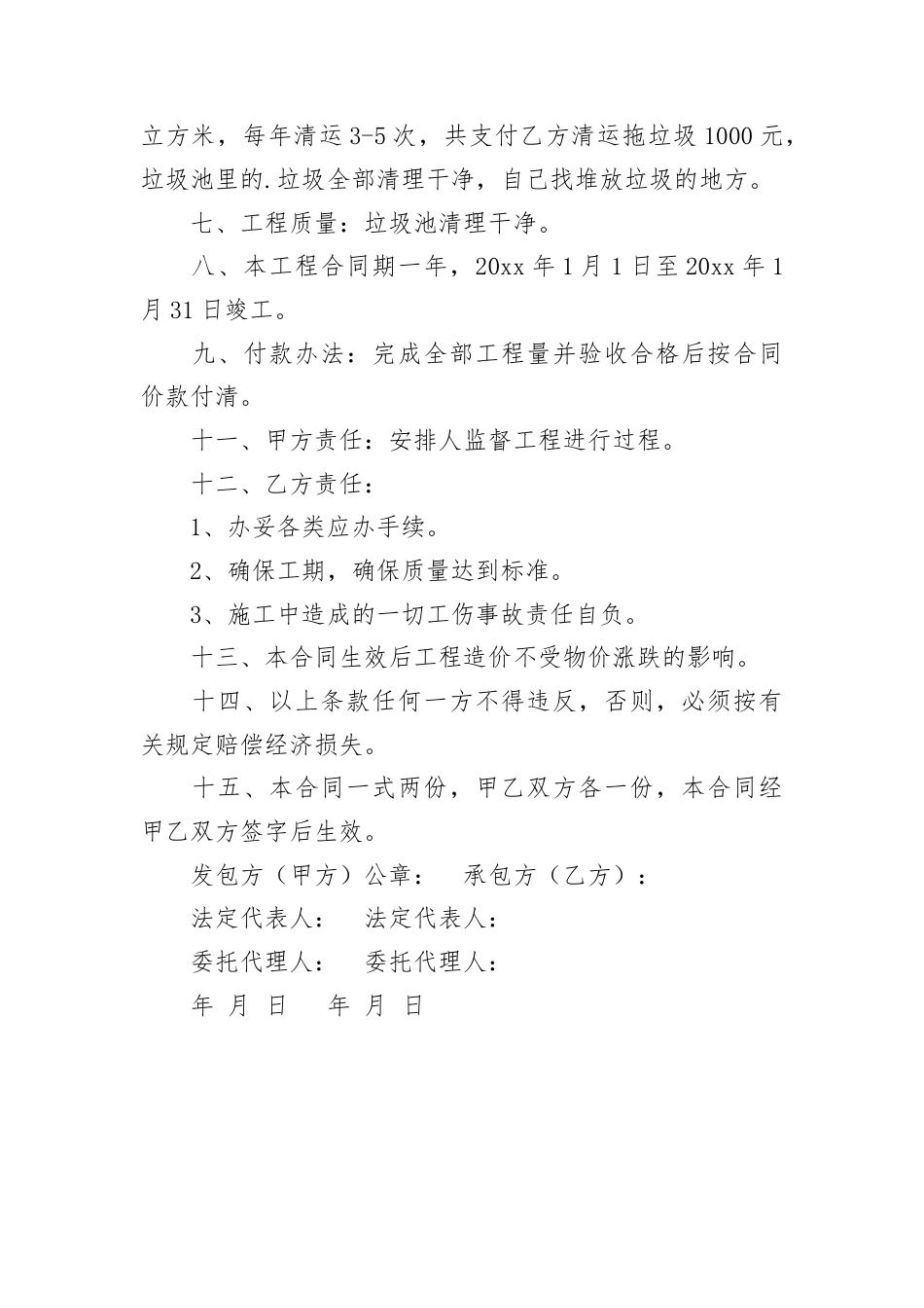 生活垃圾清运合同.docx_第2页