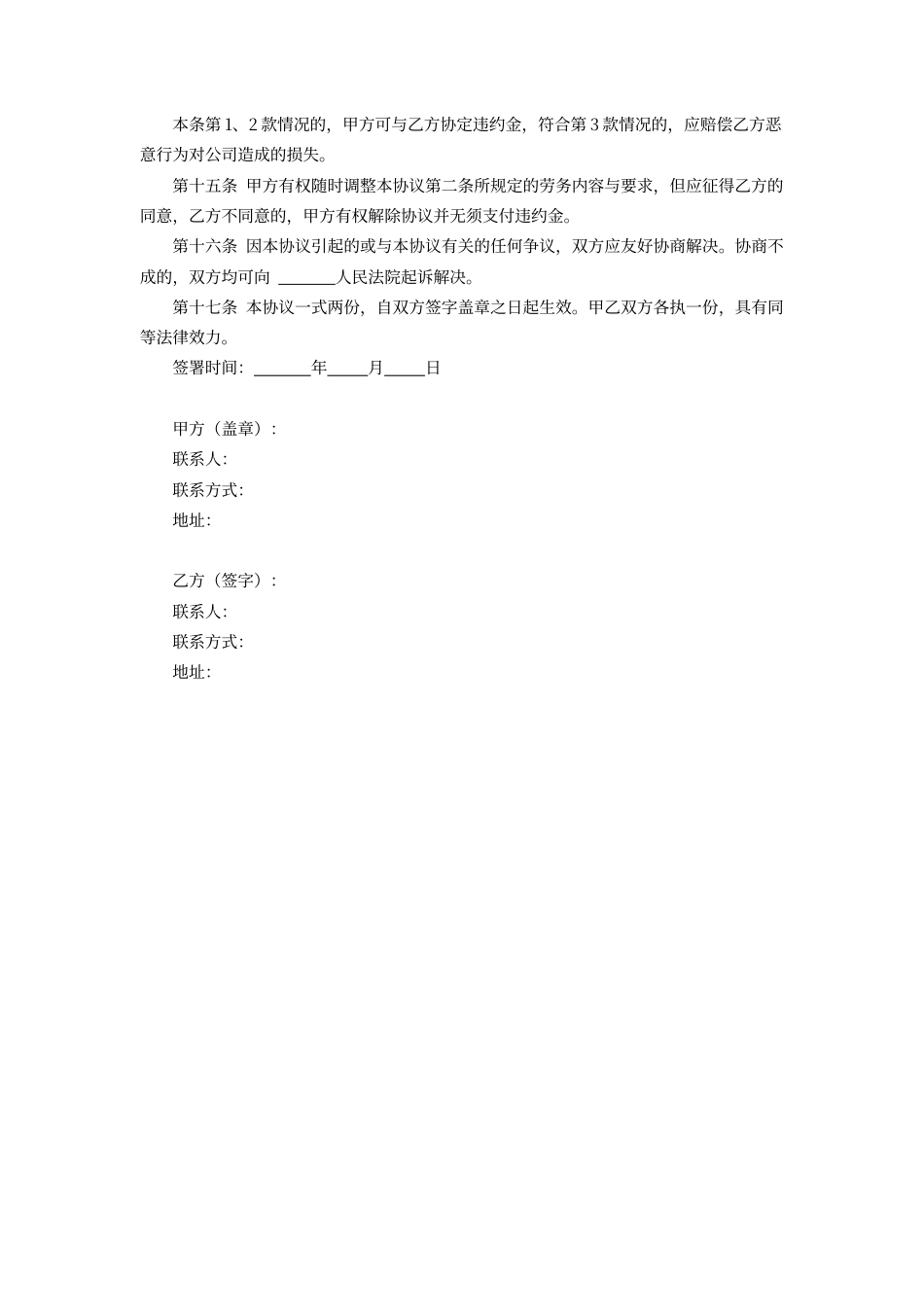 退休返聘劳务协议.docx_第2页