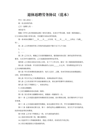 退休返聘劳务协议.docx