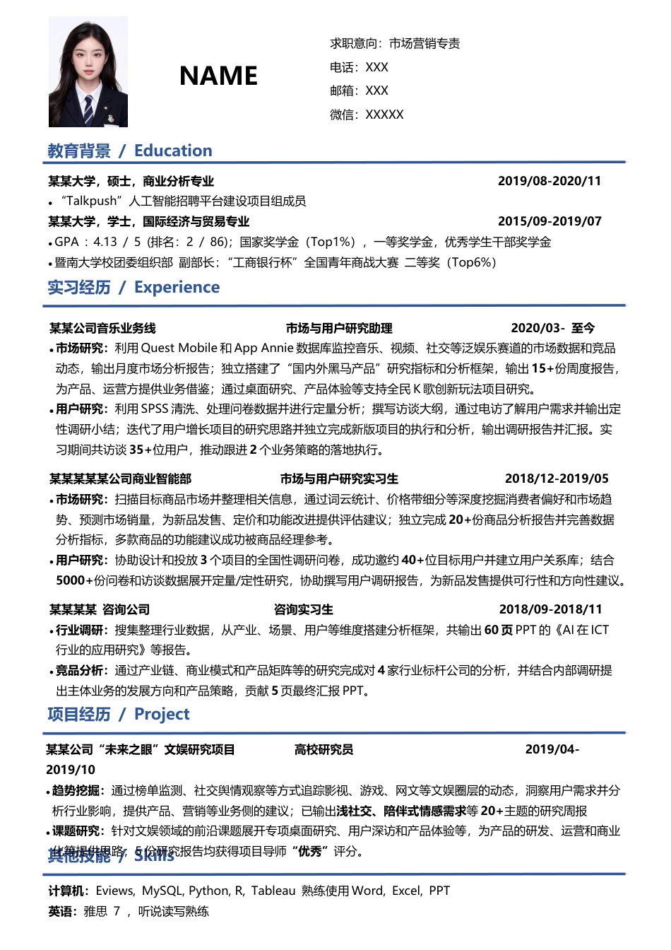 互联网大厂求职简历模板.docx_第1页