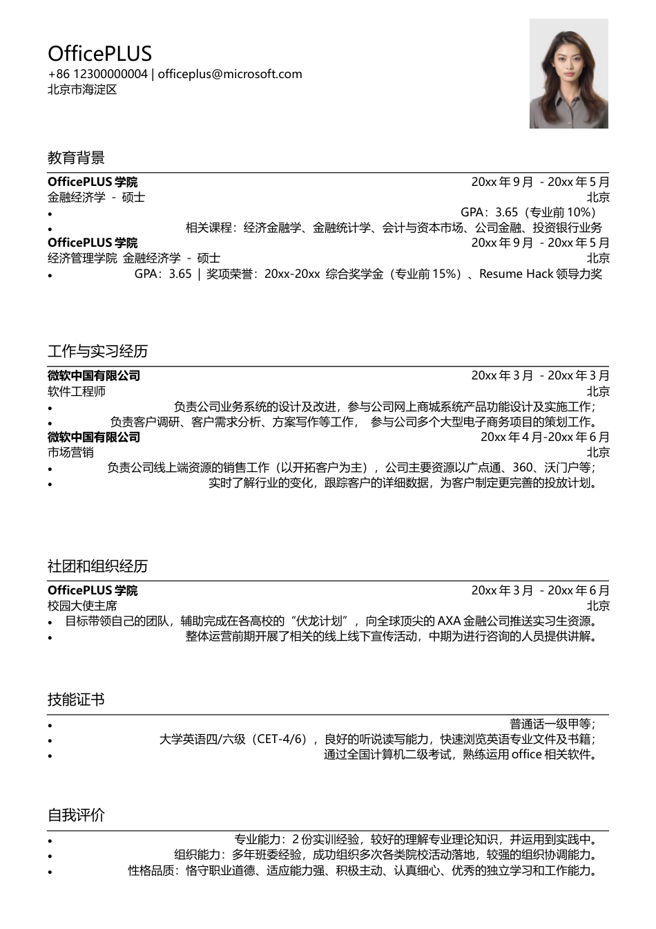 简约版应聘求职个人简历.docx_第1页