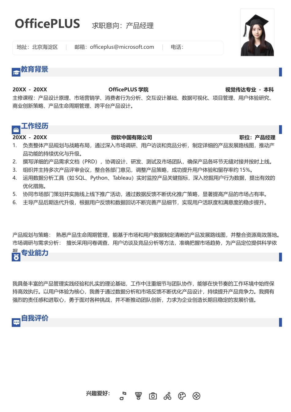 社招通用个人简历模板.docx_第1页