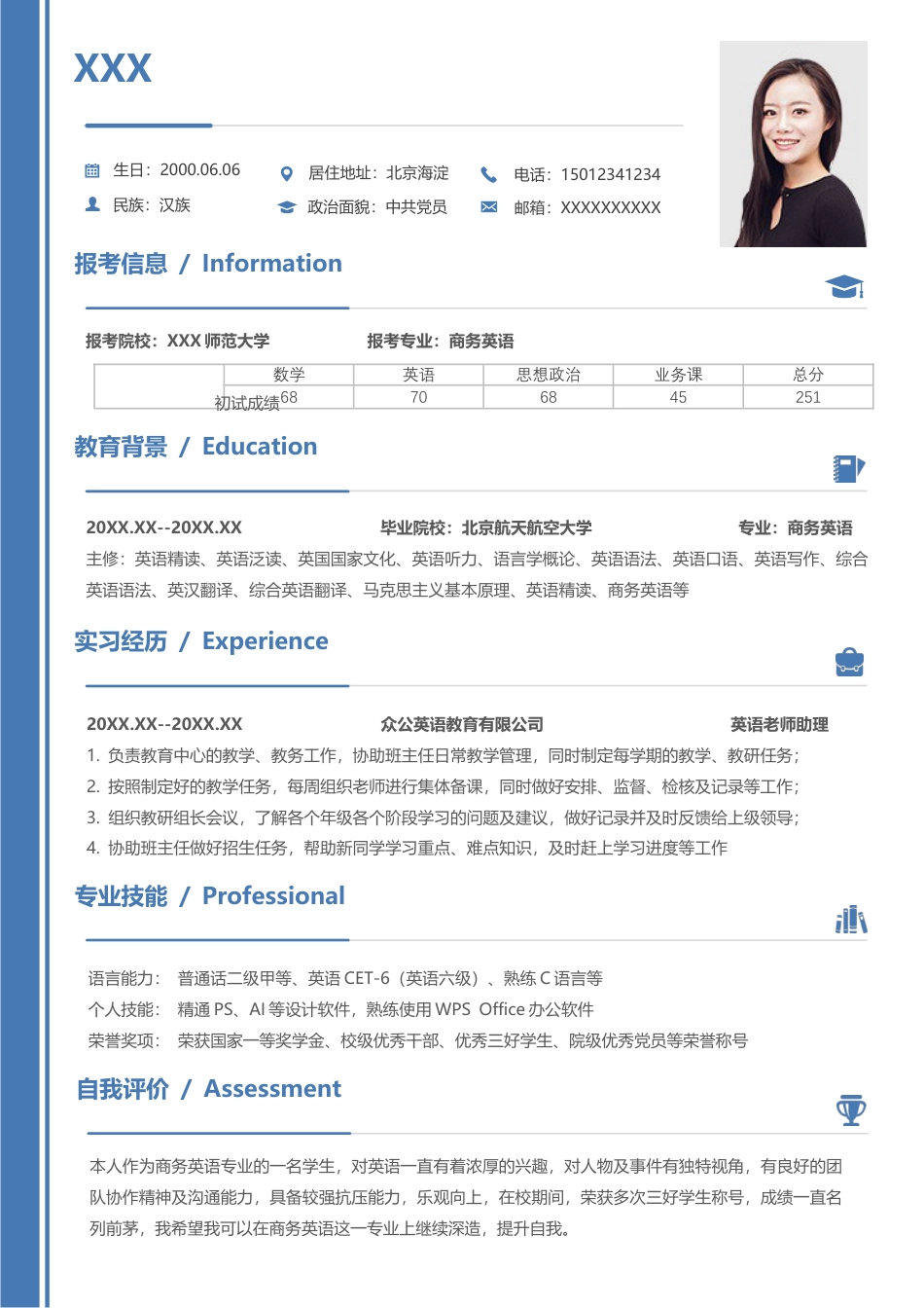 蓝色系硕士博士研究生复试简历.docx_第1页