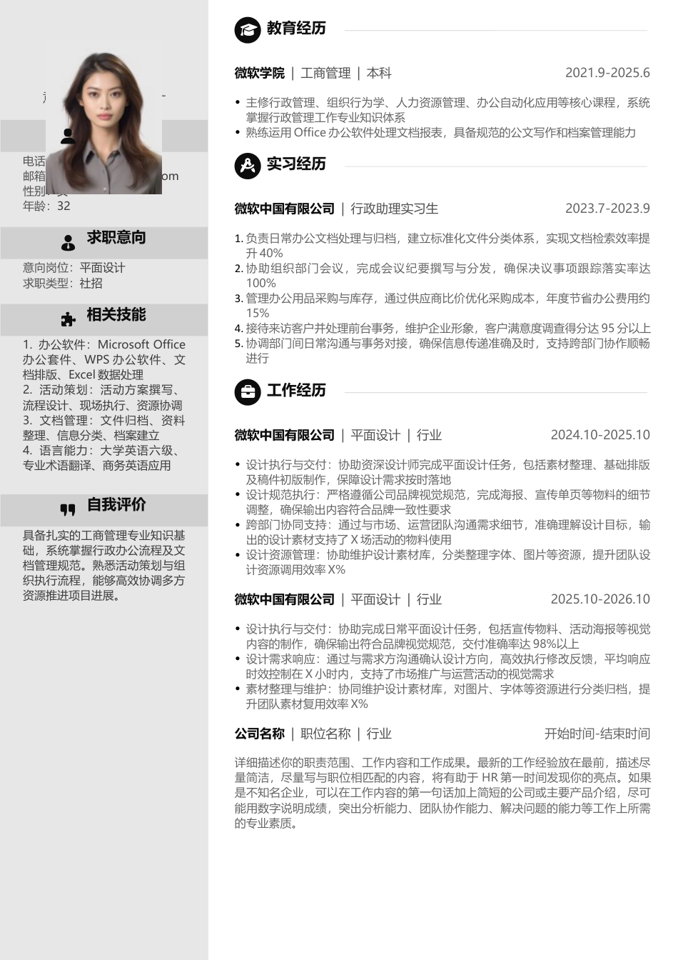 左侧分栏版应届生求职简历.docx_第1页