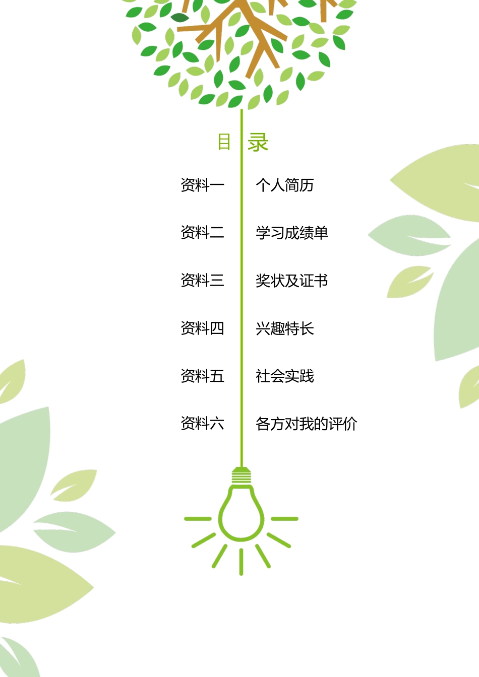 小升初简历.docx_第2页