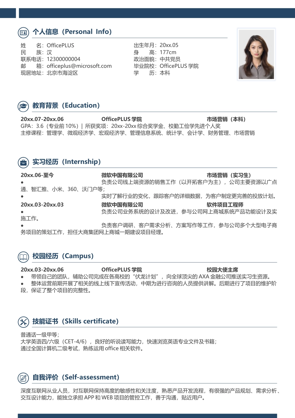 应届毕业生求职简约个人简历.docx_第1页