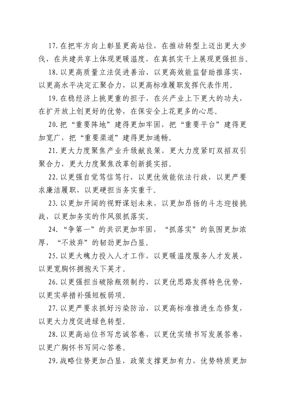 “更”字型排比句.docx_第3页