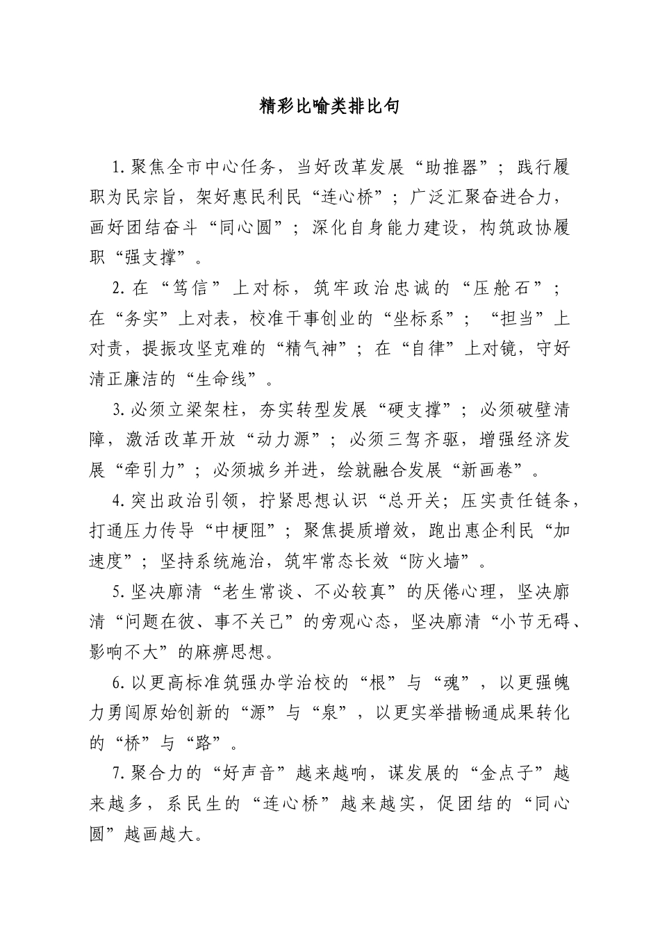 精彩比喻类排比句.docx_第1页