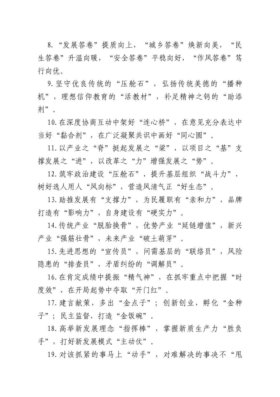 精彩比喻类排比句.docx_第2页