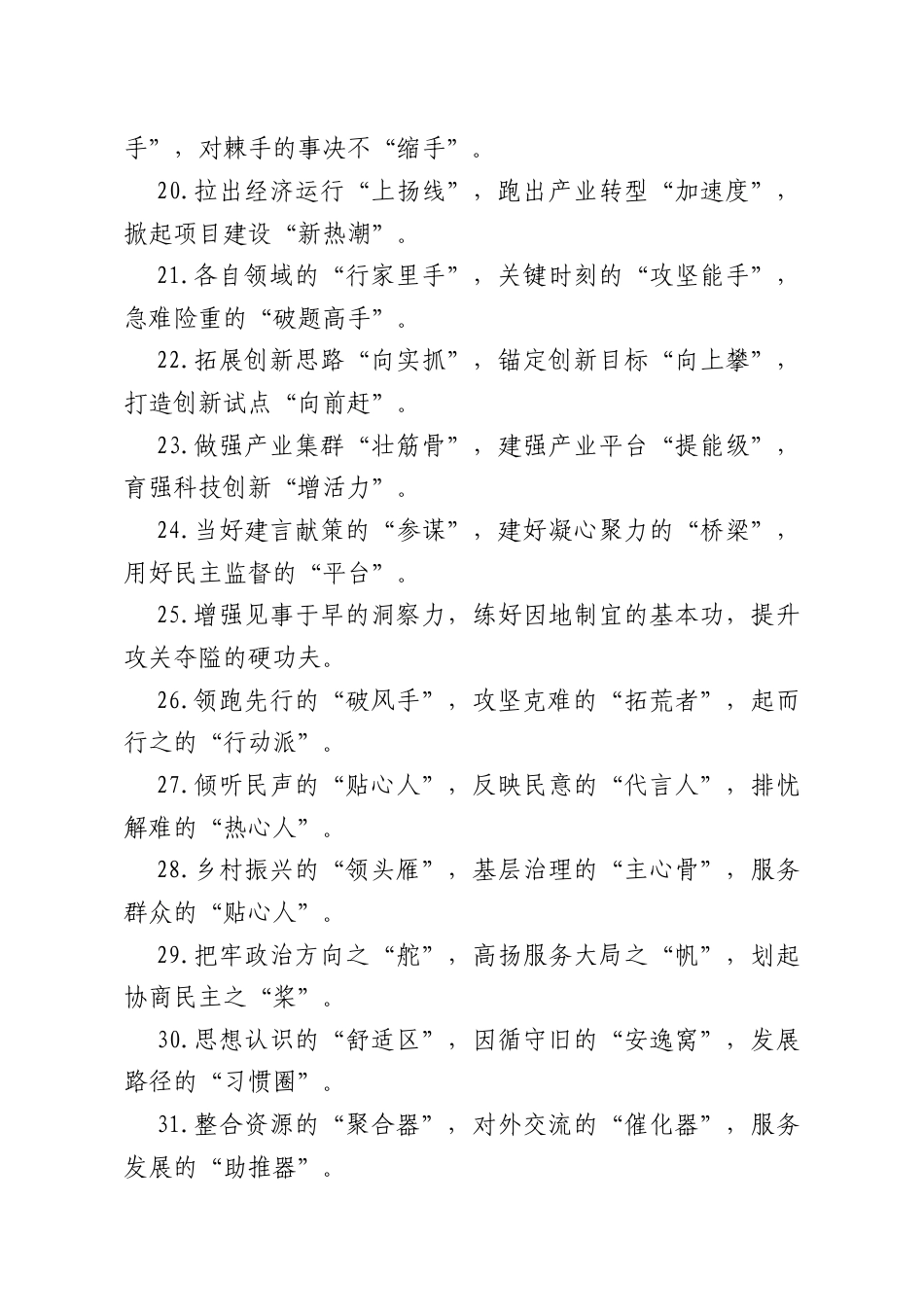 精彩比喻类排比句.docx_第3页