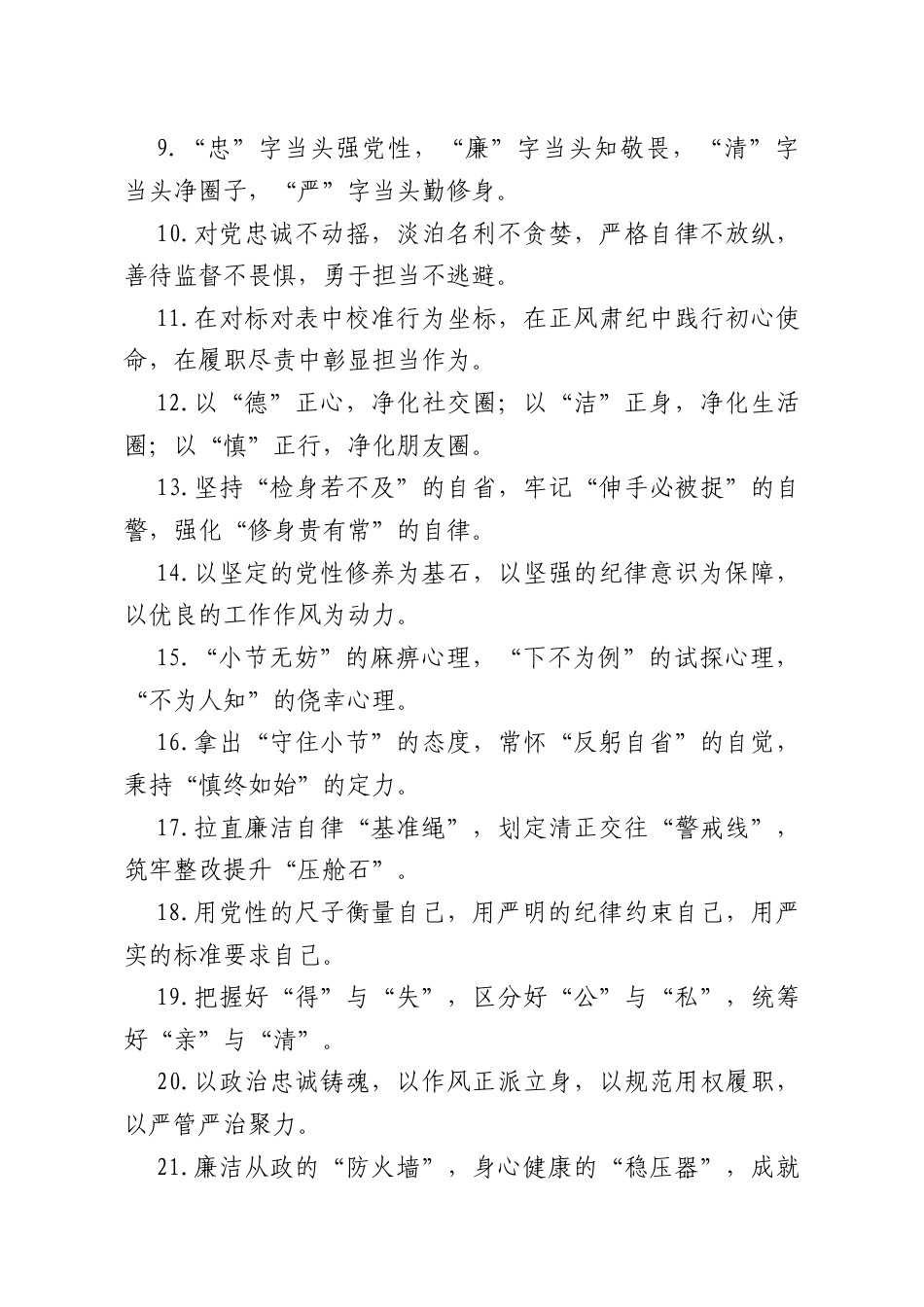 廉洁自律类排比句.docx_第2页