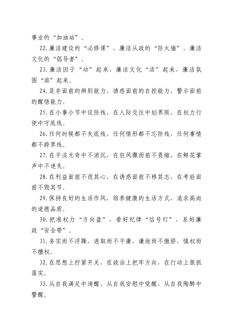 廉洁自律类排比句.docx_第3页
