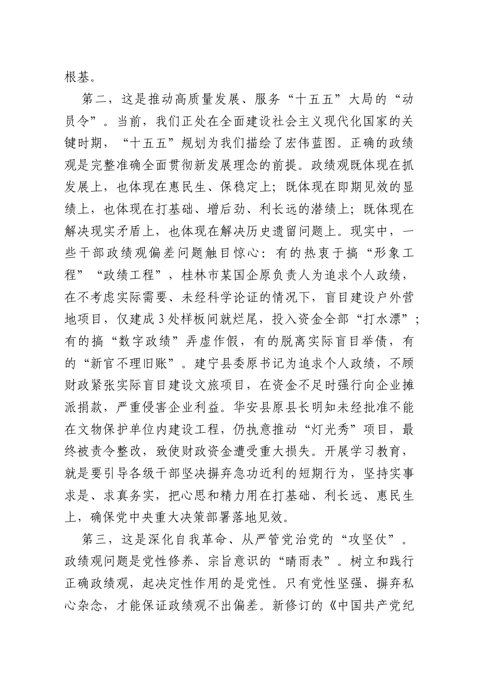 在开展树立和践行正确政绩观学习教育动员部署会上的讲话（4000字）.docx_第2页