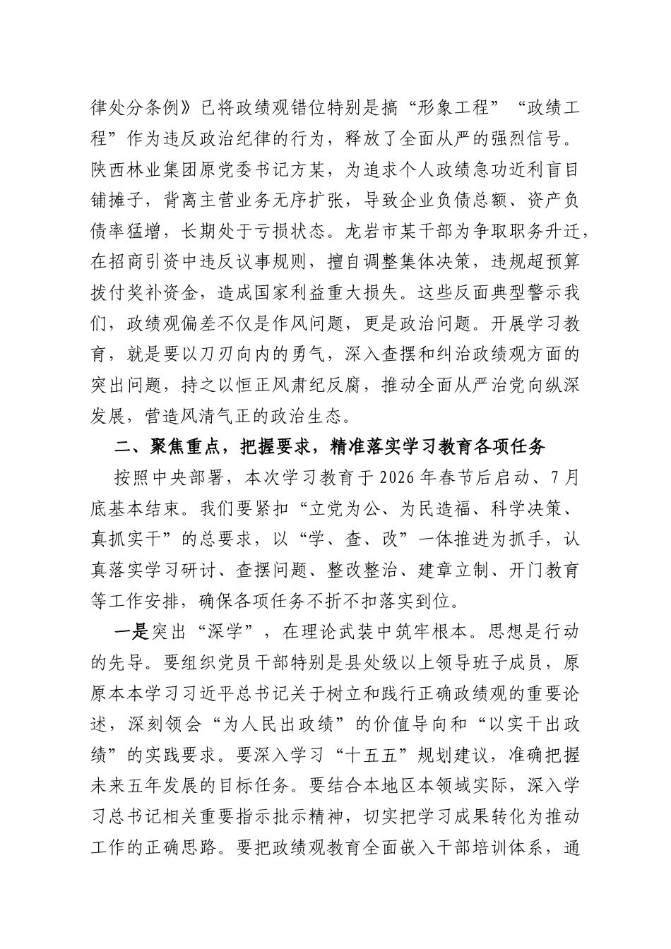 在开展树立和践行正确政绩观学习教育动员部署会上的讲话（4000字）.docx_第3页