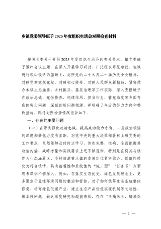 （在带头强化政治忠诚、提高政治能力方面；在带头固本培元、增强党性方面；在带头敬畏人民、敬畏组织、敬畏法纪方面；在带头干事创业、担当作为方面；在带头坚决扛起管党治党责任方面）党支部支委班子2025年度组织生活会对照剖析存在的问题.docx