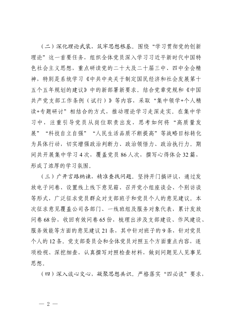 党支部2025年组织生活会民主评议党员情况总结报告+党支部2025年度基层党组织组织生活会班子整改清单.docx_第2页