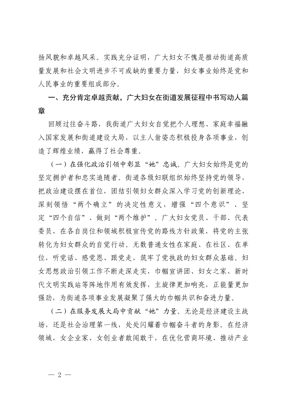 在街道庆祝“三八”国际妇女节暨先进表扬大会上的讲话+“三八”国际劳动妇女节系列活动方案.docx_第2页