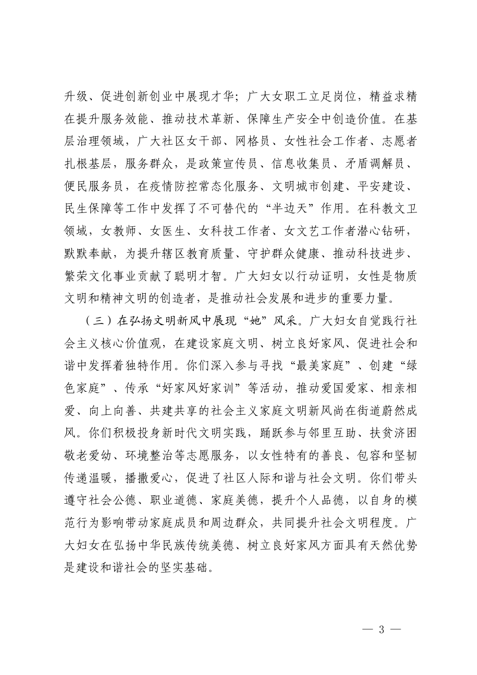 在街道庆祝“三八”国际妇女节暨先进表扬大会上的讲话+“三八”国际劳动妇女节系列活动方案.docx_第3页