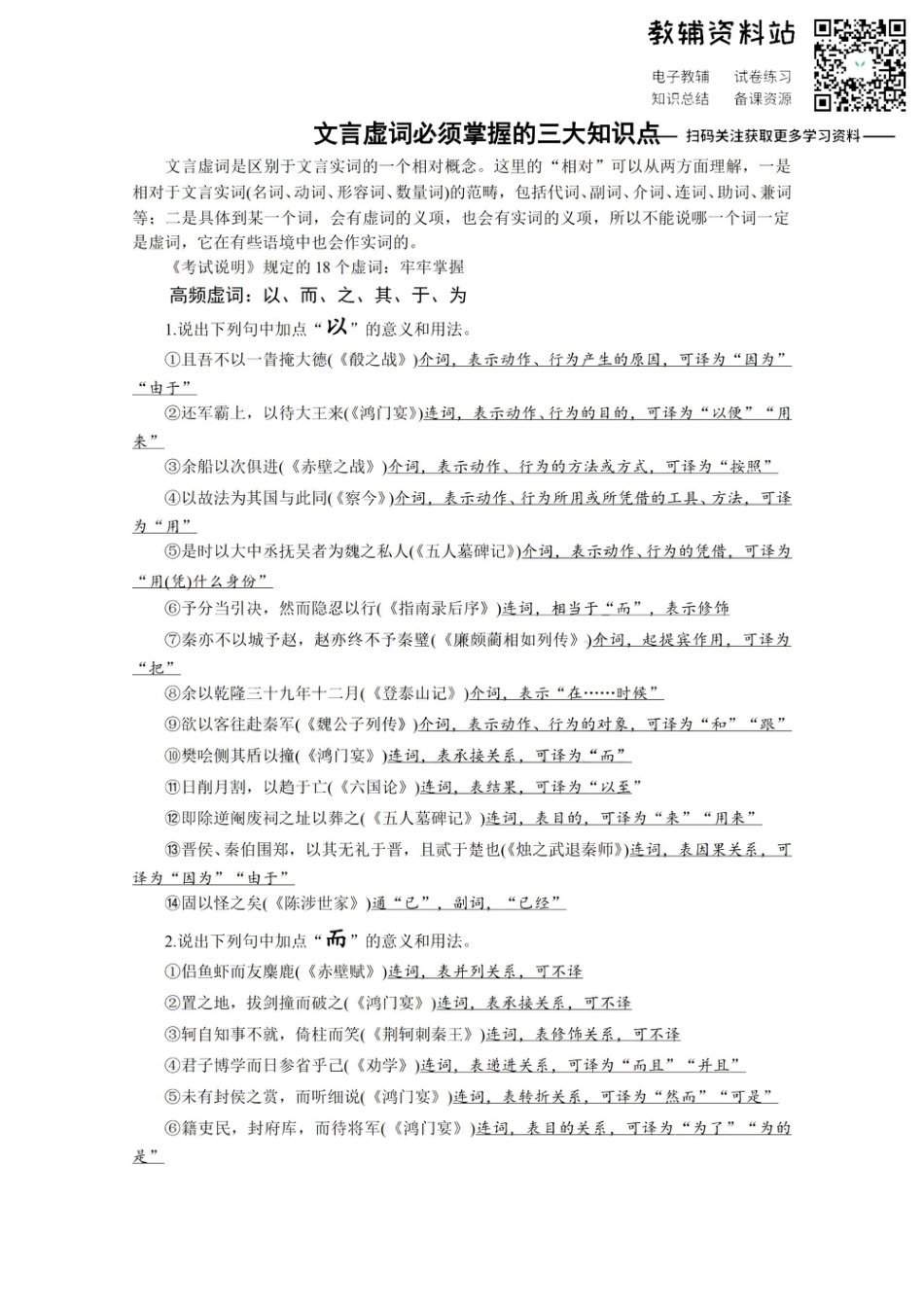 文言虚词必须掌握的三大知识点(1).pdf_第1页