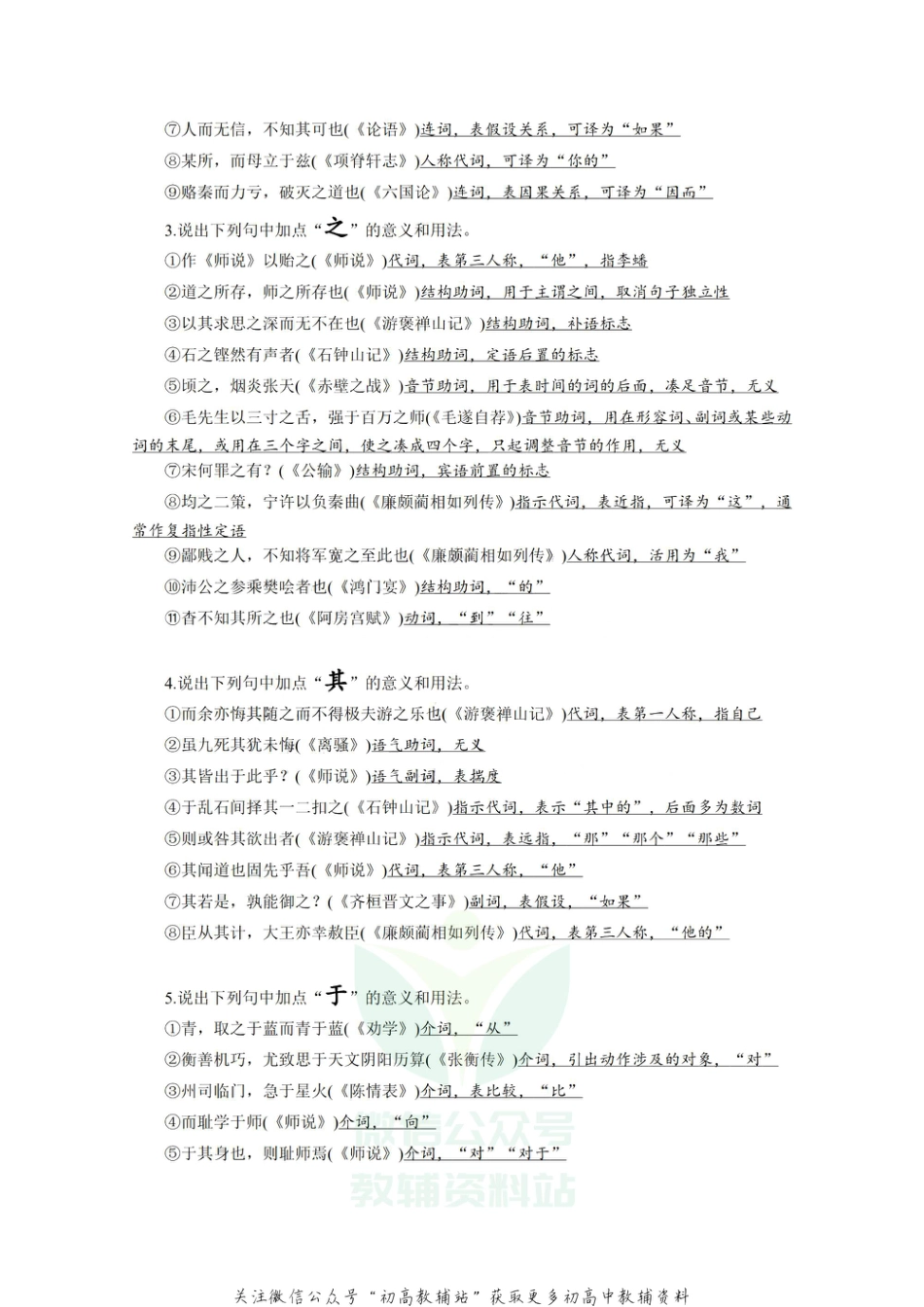 文言虚词必须掌握的三大知识点(1).pdf_第2页