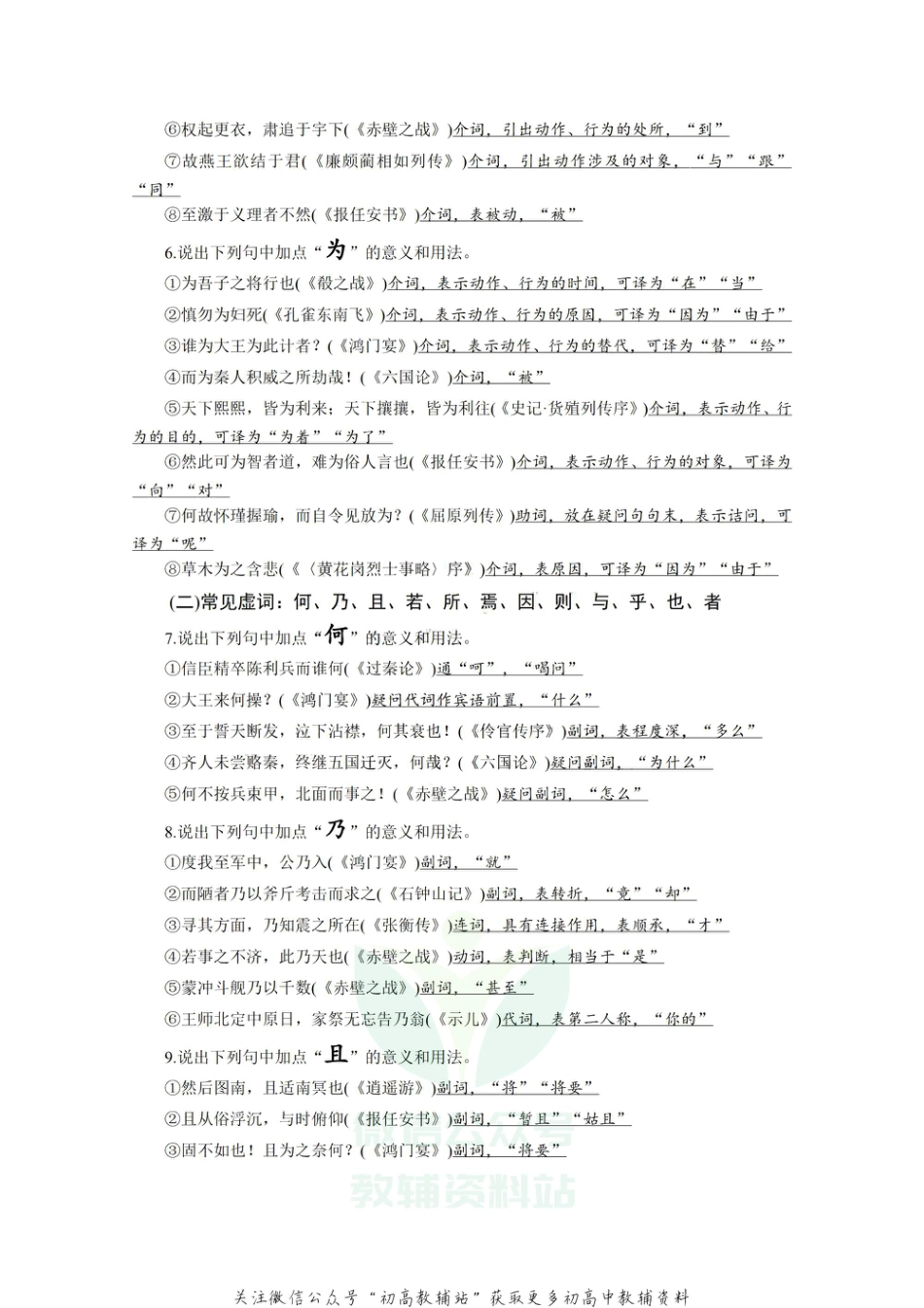 文言虚词必须掌握的三大知识点(1).pdf_第3页