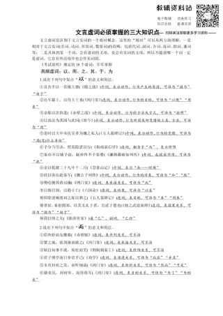 文言虚词必须掌握的三大知识点(1).pdf