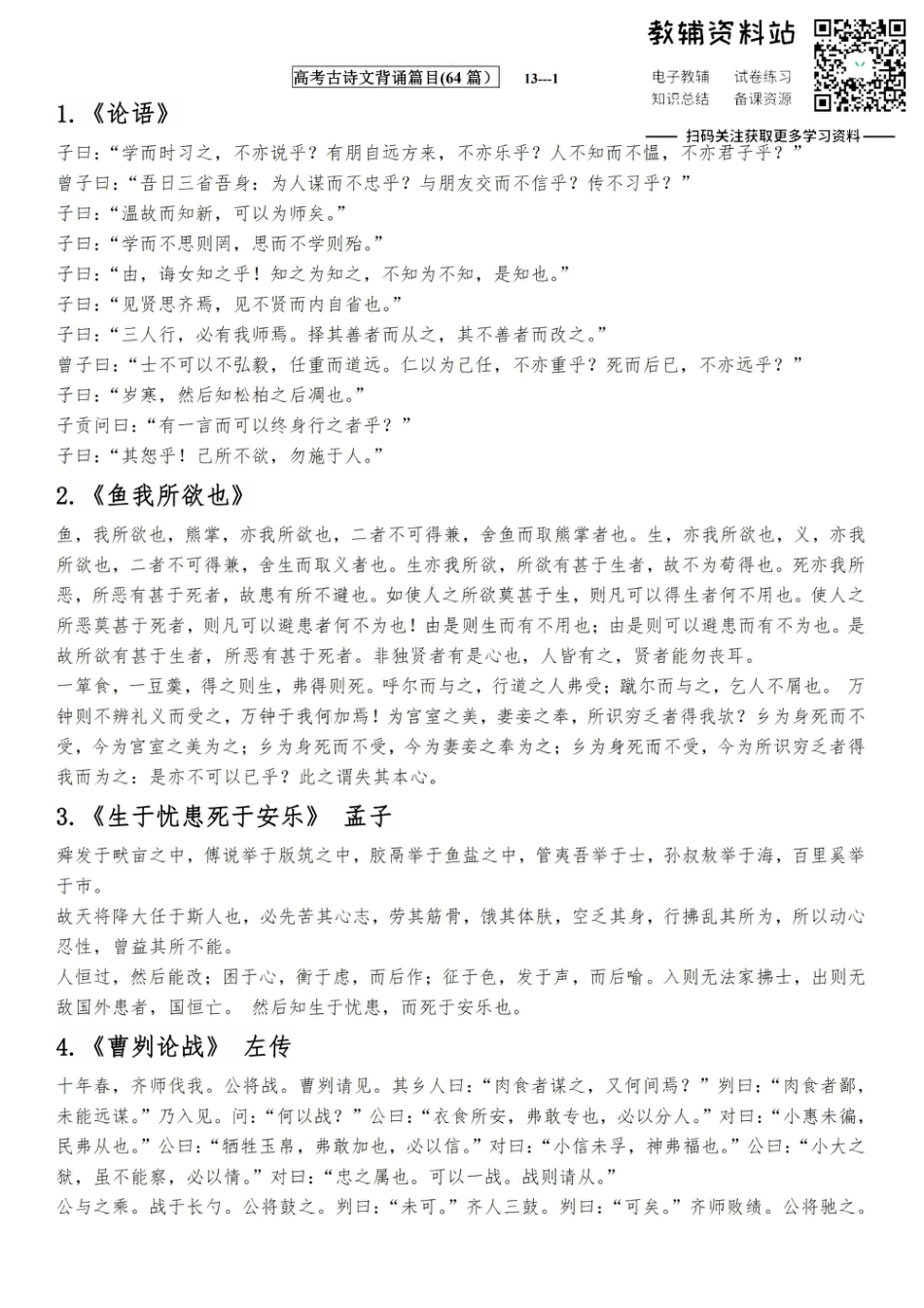 高考语文古诗文必背-64篇(1).pdf_第1页