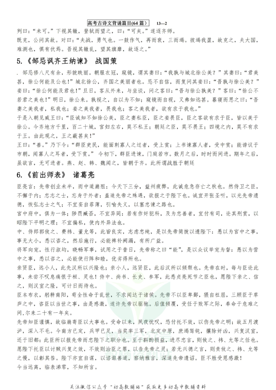 高考语文古诗文必背-64篇(1).pdf_第2页