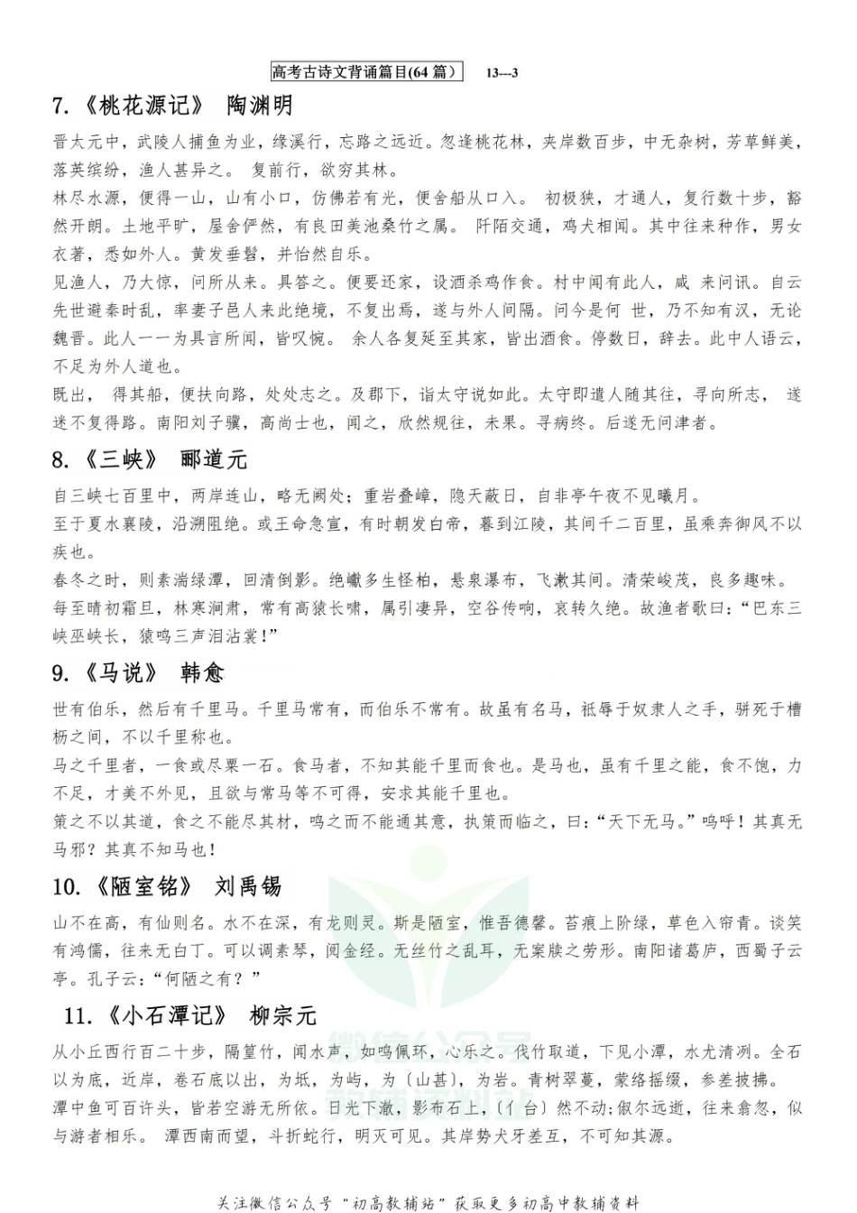 高考语文古诗文必背-64篇(1).pdf_第3页