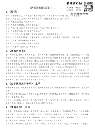 高考语文古诗文必背-64篇(1).pdf