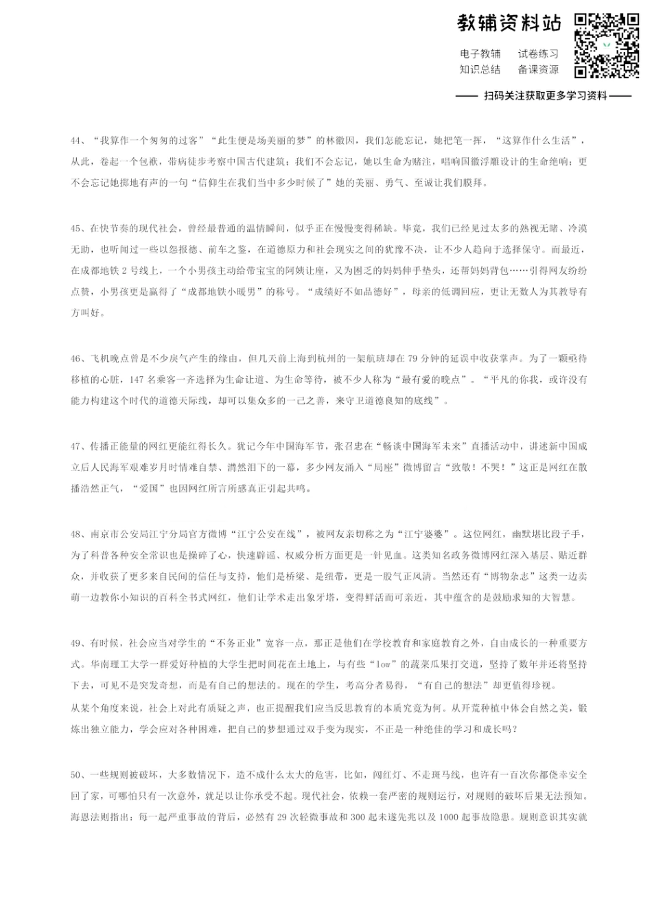 100个人物事件写作素材大汇总(1).pdf_第1页