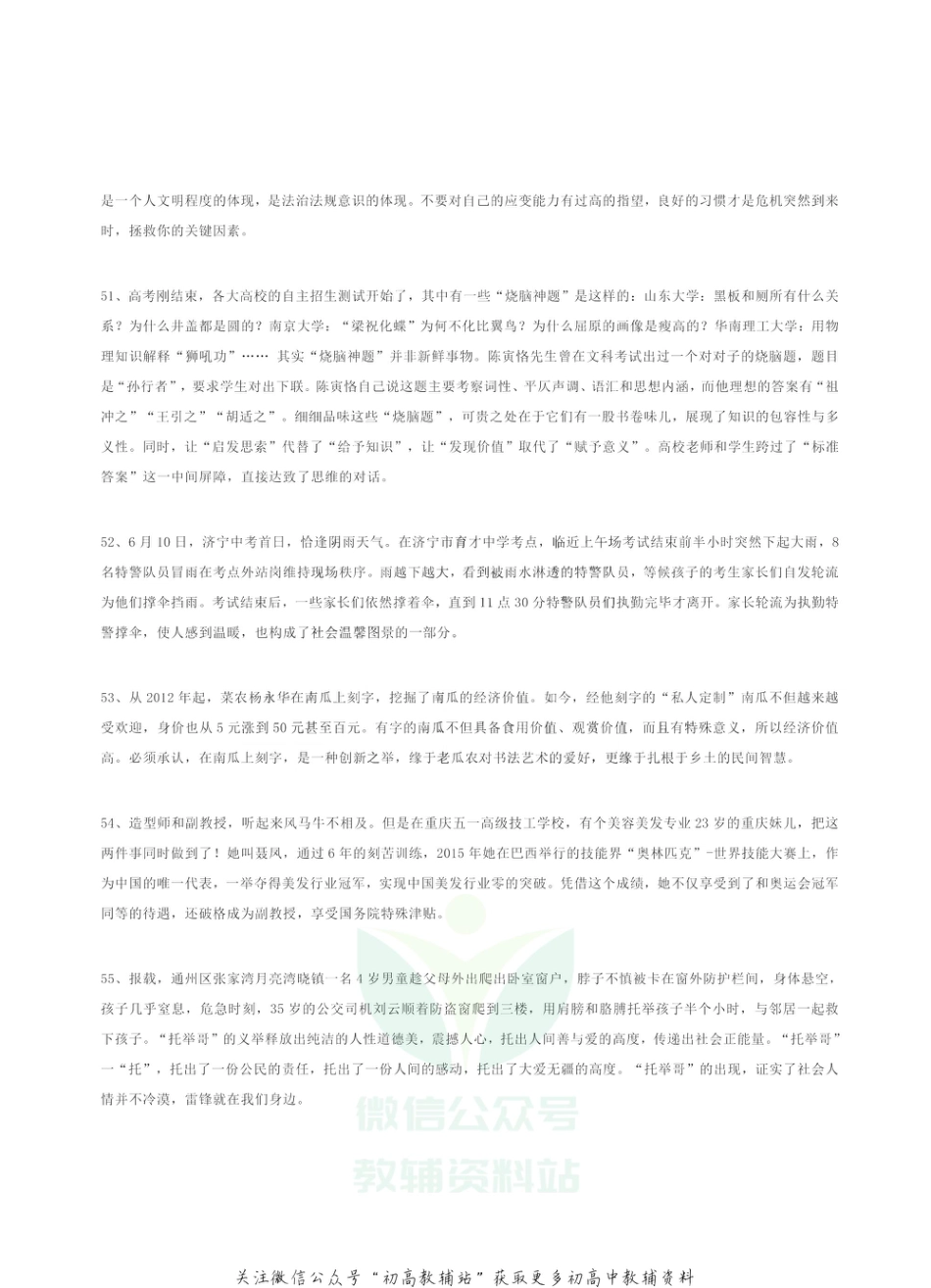 100个人物事件写作素材大汇总(1).pdf_第2页
