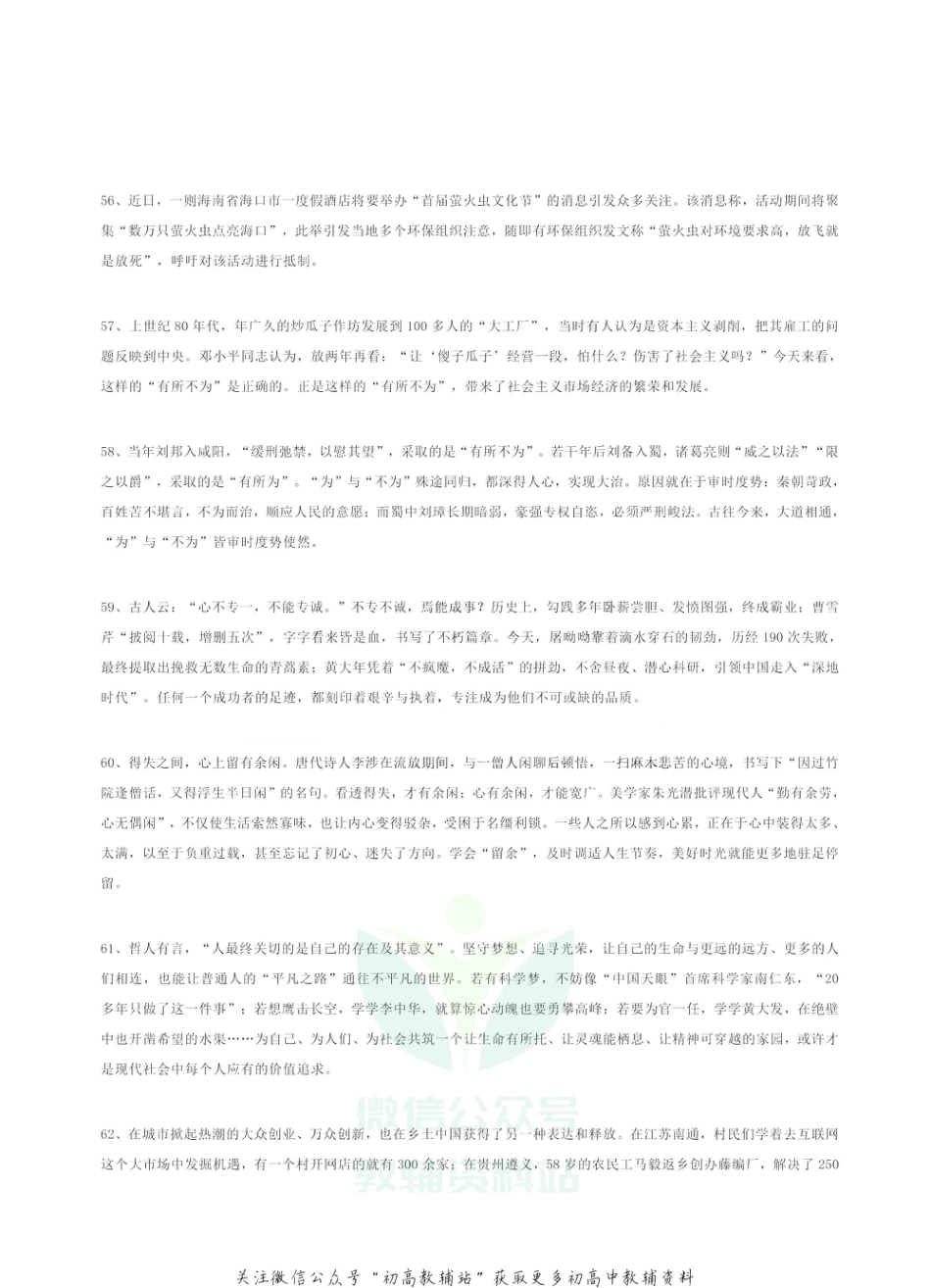 100个人物事件写作素材大汇总(1).pdf_第3页