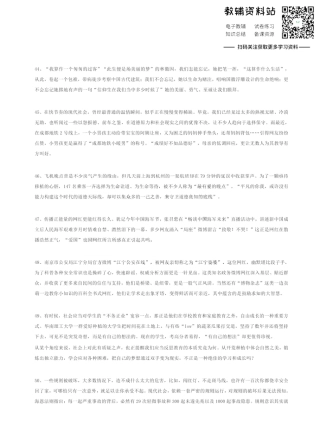 100个人物事件写作素材大汇总(1).pdf