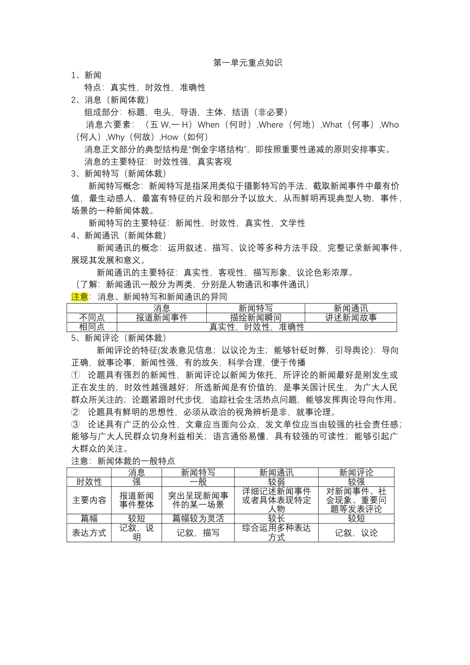 八年级上册（人教版）第一单元知识点.docx_第1页