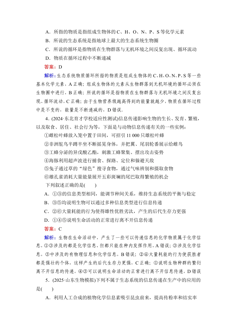 《衡中学案》高考一轮总复习 生物学提能训练　练案[38].doc_第2页