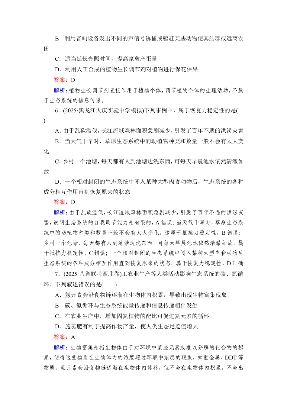 《衡中学案》高考一轮总复习 生物学提能训练　练案[38].doc_第3页