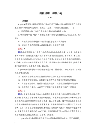 《衡中学案》高考一轮总复习 生物学提能训练　练案[38].doc